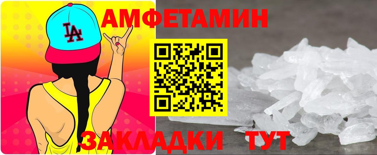 Амфетамин Розовый Белебей