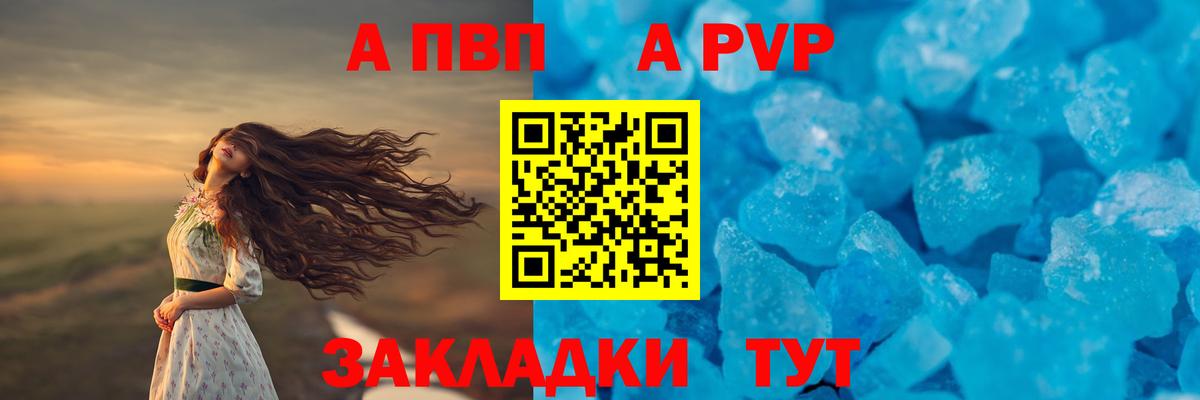 A PVP Crystall Белебей
