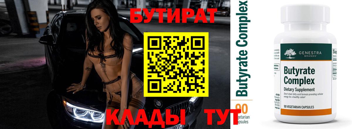 Белебей  Бутират BDO  Вход с VPN 