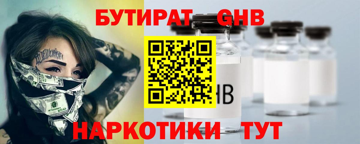 Бутират BDO Белебей