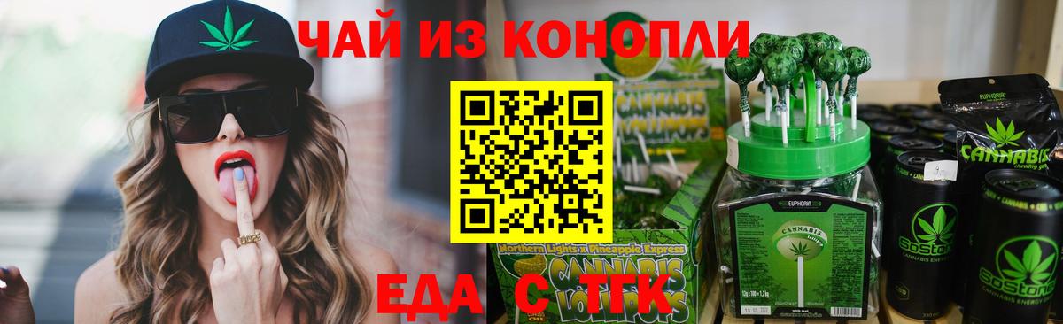 Еда ТГК конопля Белебей