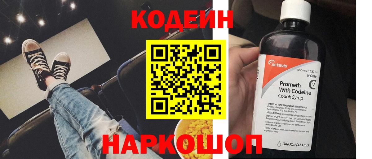 Кодеиновый сироп Lean напиток Lean (лин) Белебей