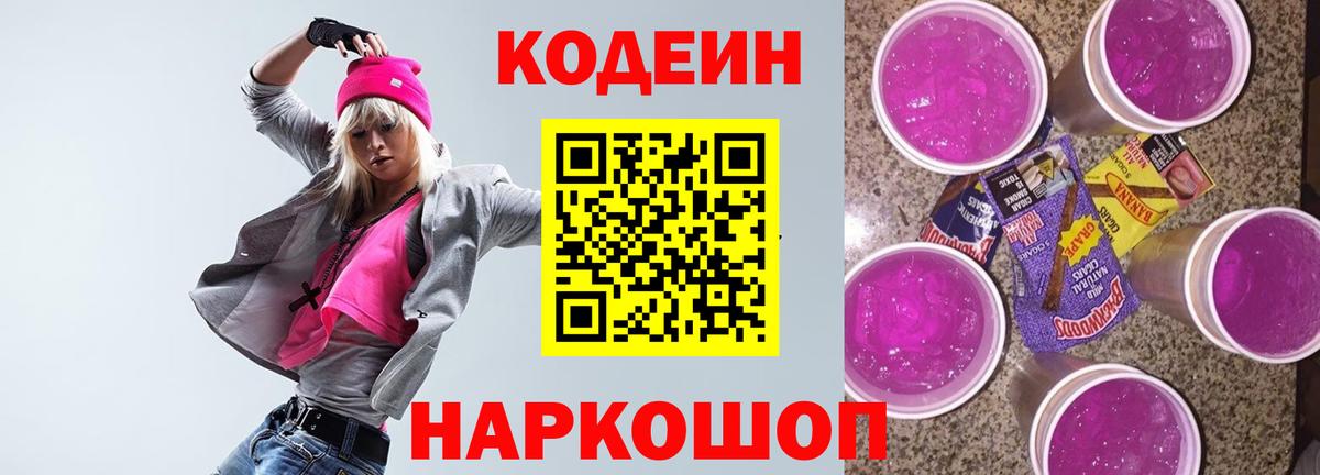 Codein Purple Drank  Codein напиток Lean (лин)  Белебей  Вход с VPN 