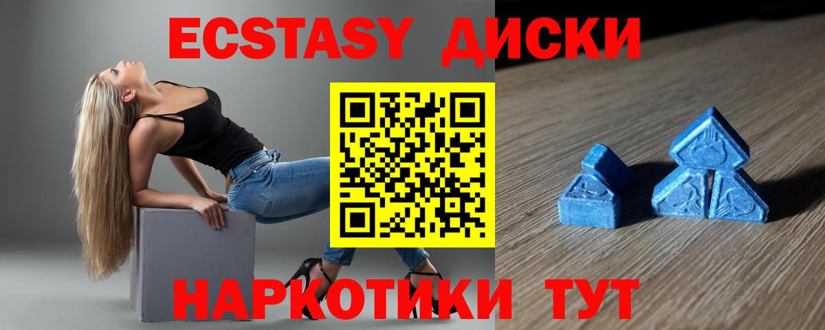 Экстази диски  Ecstasy  площадка клад  Белебей  ЭКСТАЗИ XTC  Вход с VPN 