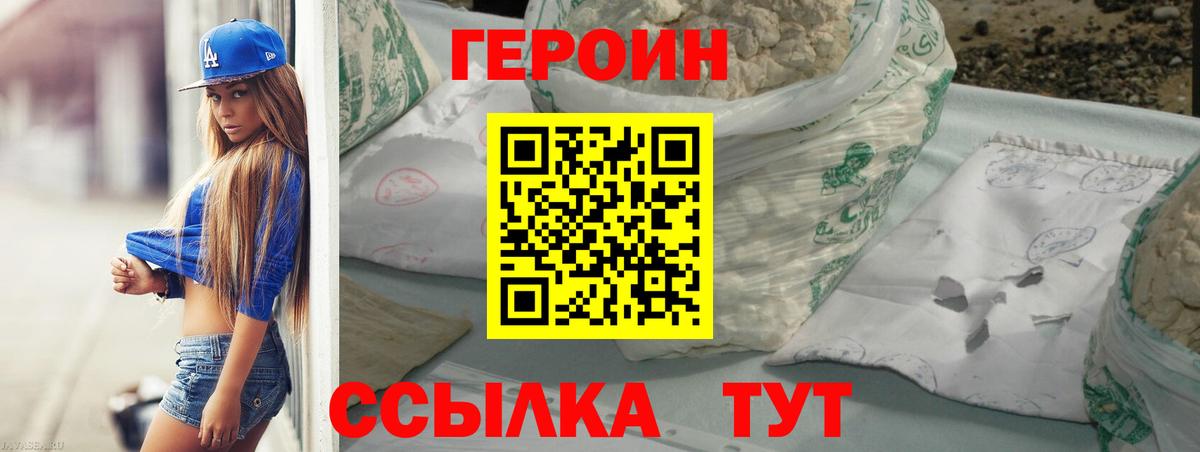 ГЕРОИН VHQ Белебей