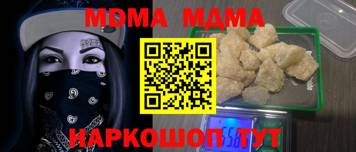 МДМА crystal  Вход с VPN  МДМА молли  Белебей 