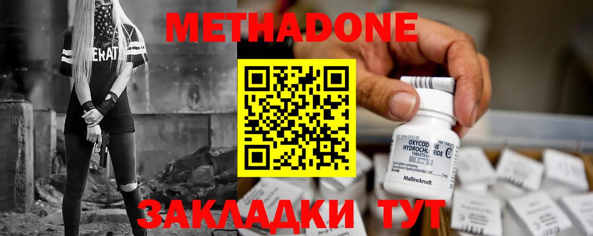 Метадон methadone Белебей