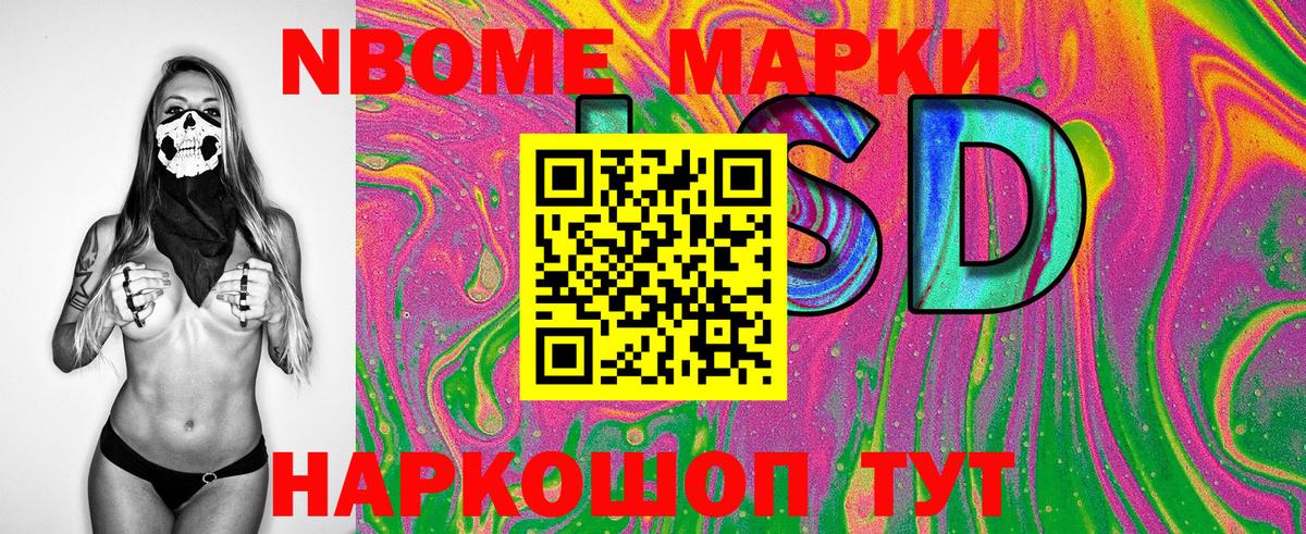 Марки N-bome 1,8мг Белебей