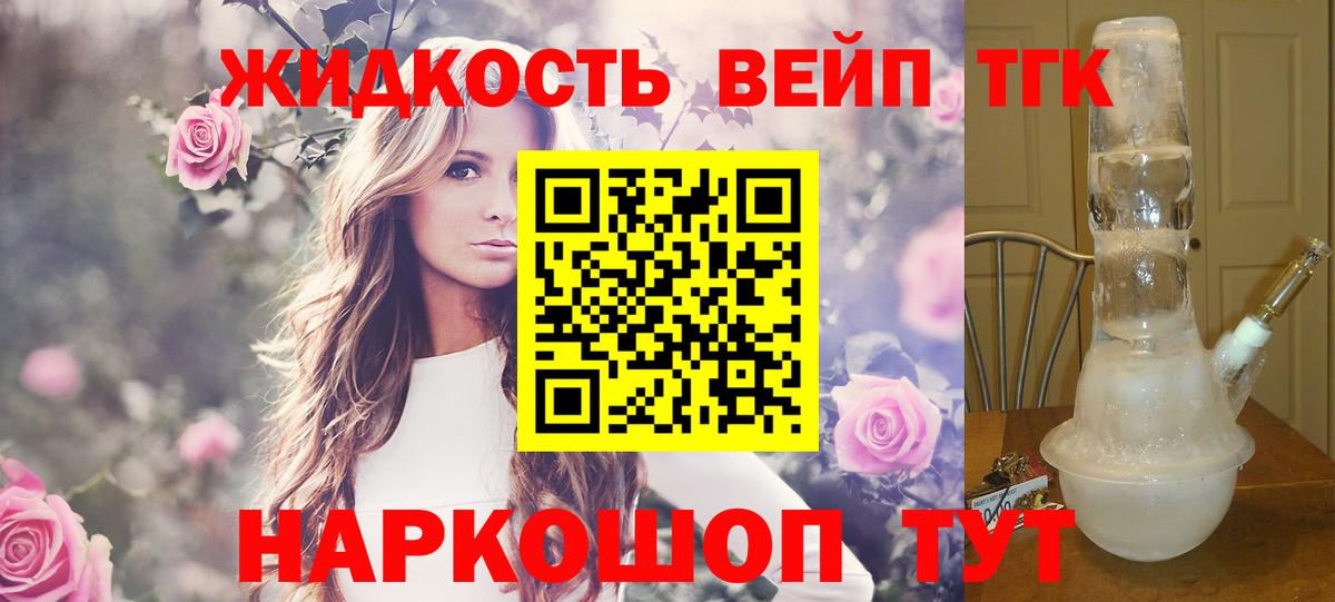 Белебей  закладка  ТГК концентрат  Вход с VPN  ТГК вейп с тгк 